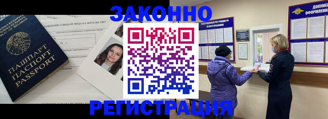 временная регистрация купить в Арзамасе