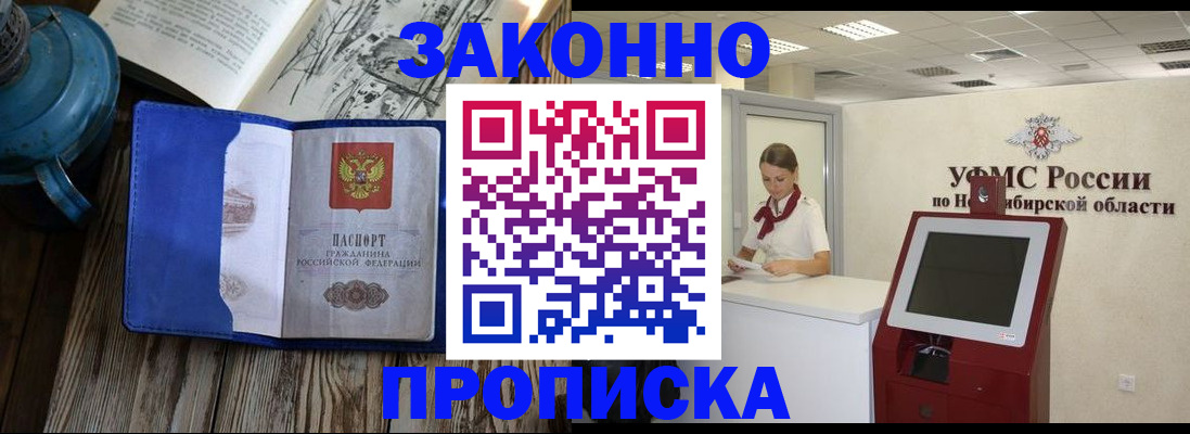 купить прописку в Арзамасе