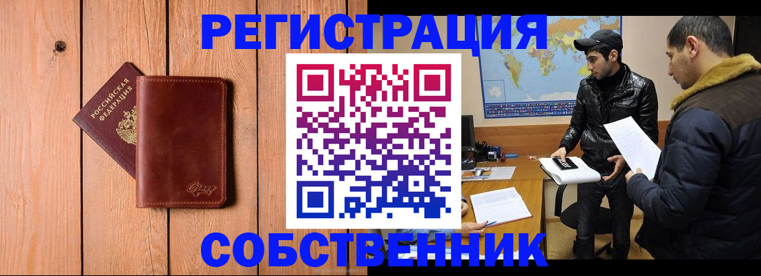 временная регистрация купить в Арзамасе