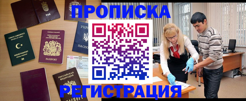 купить прописку в Арзамасе
