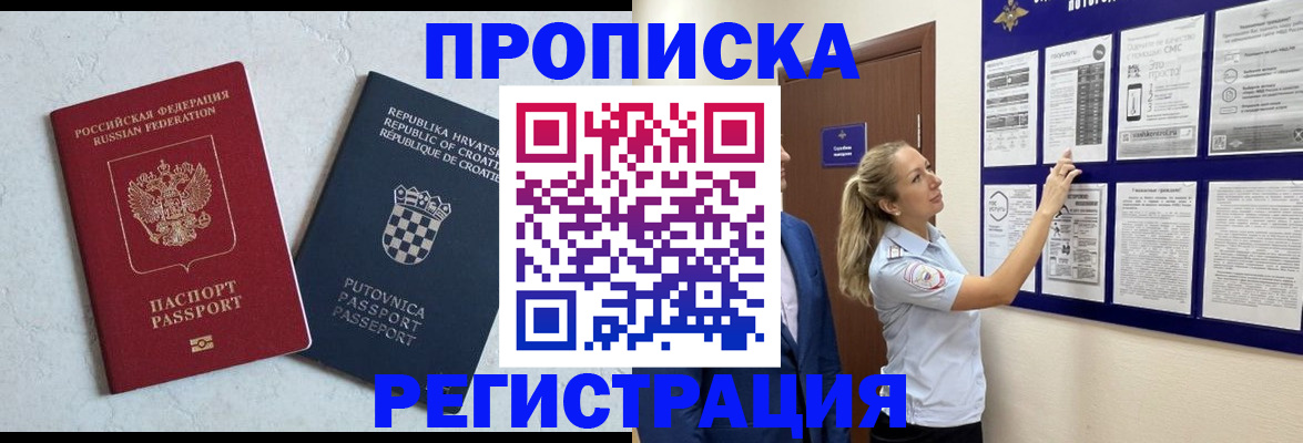 временная регистрация в Арзамасе